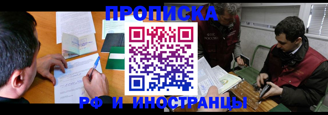 прописка поиск в Липецкая области